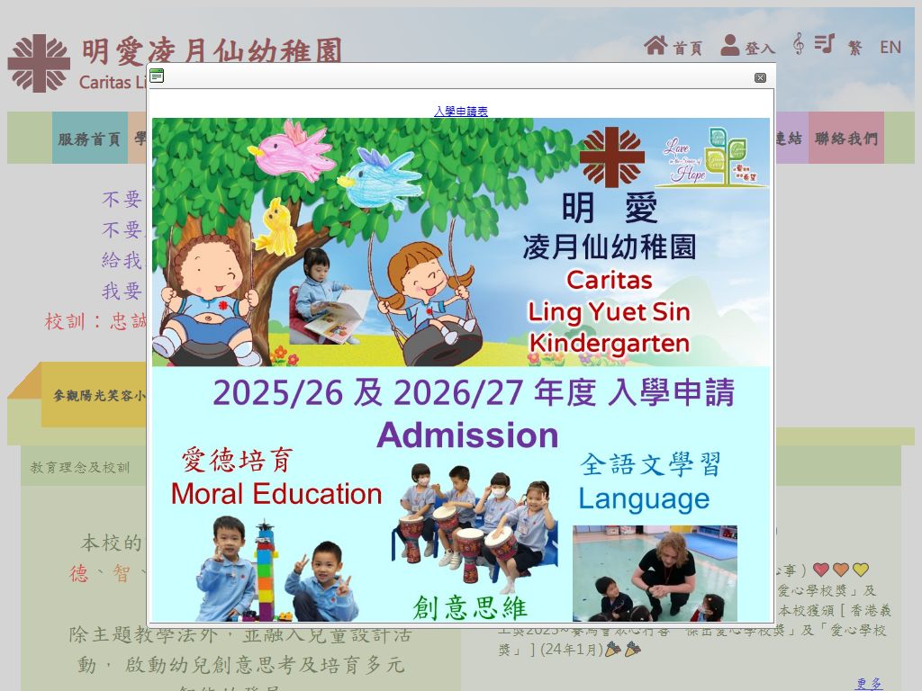 明愛凌月仙幼稚園