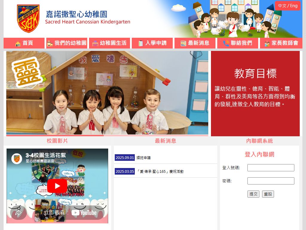 嘉諾撒聖心幼稚園