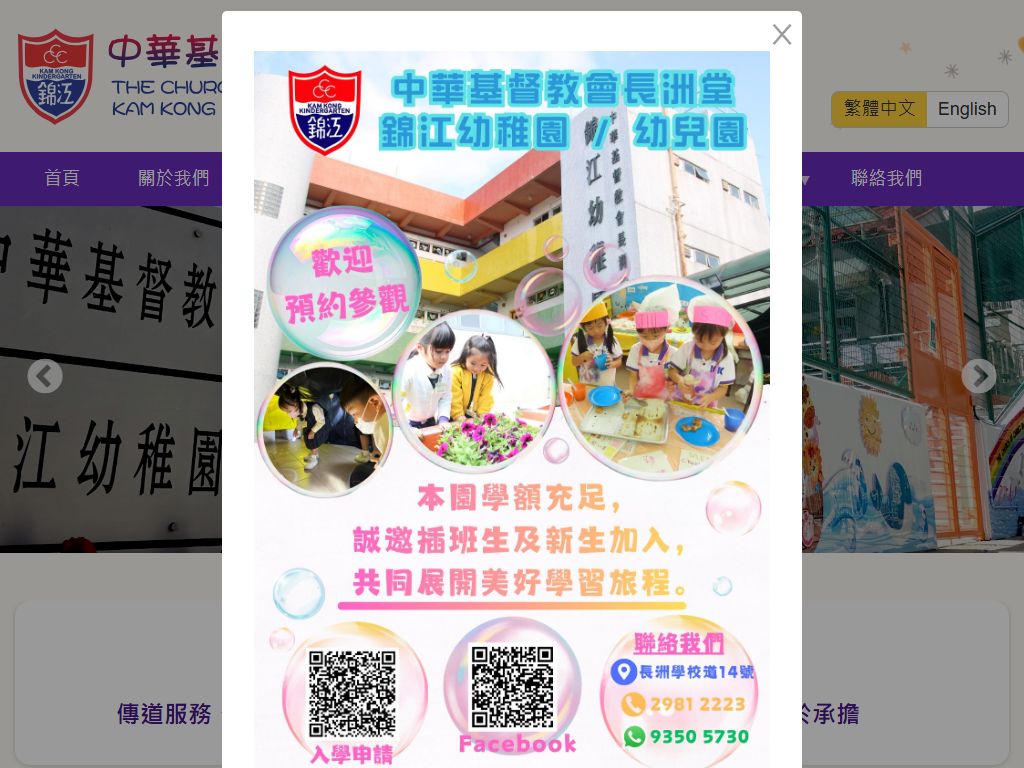 中華基督教會長洲堂錦江幼稚園