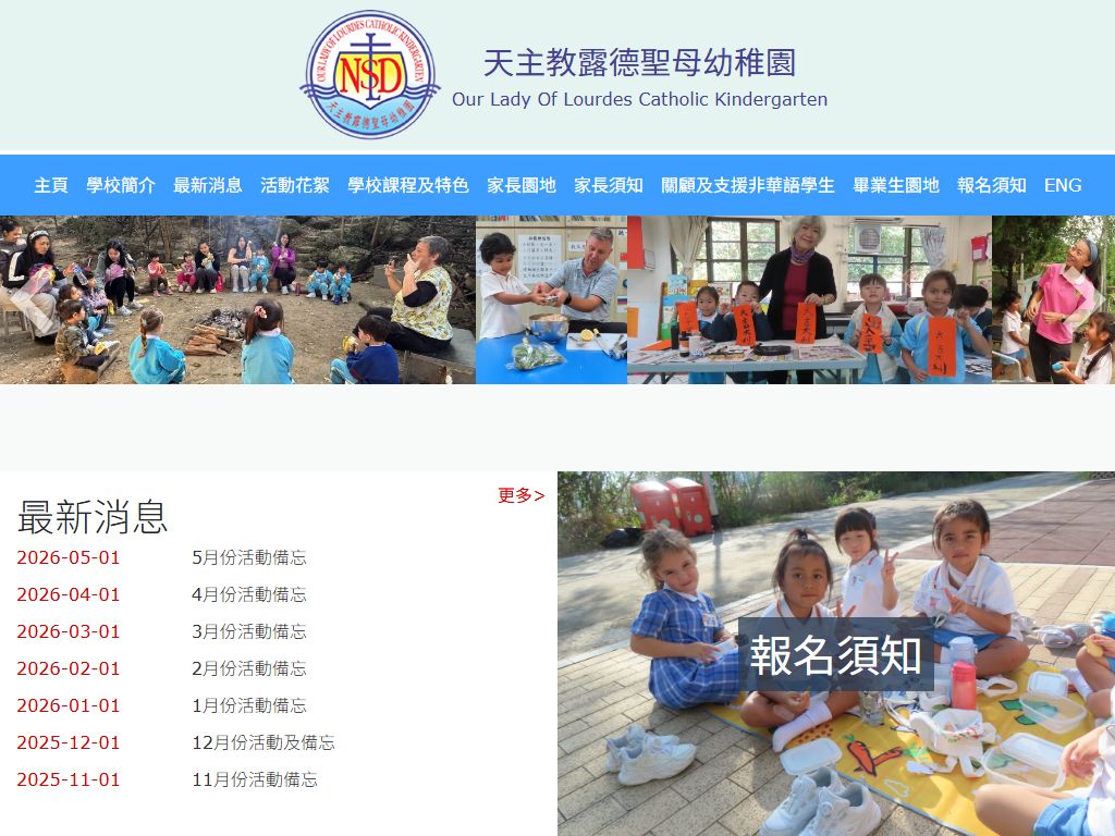 天主教露德聖母幼稚園