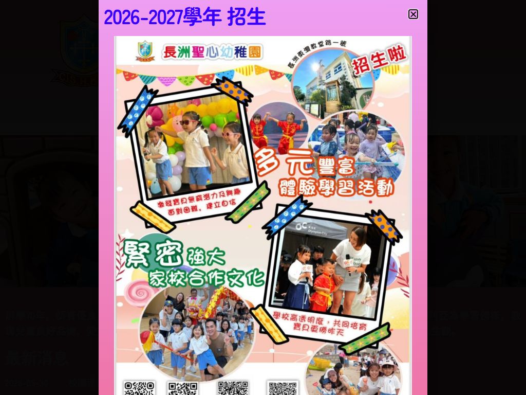 長洲聖心幼稚園