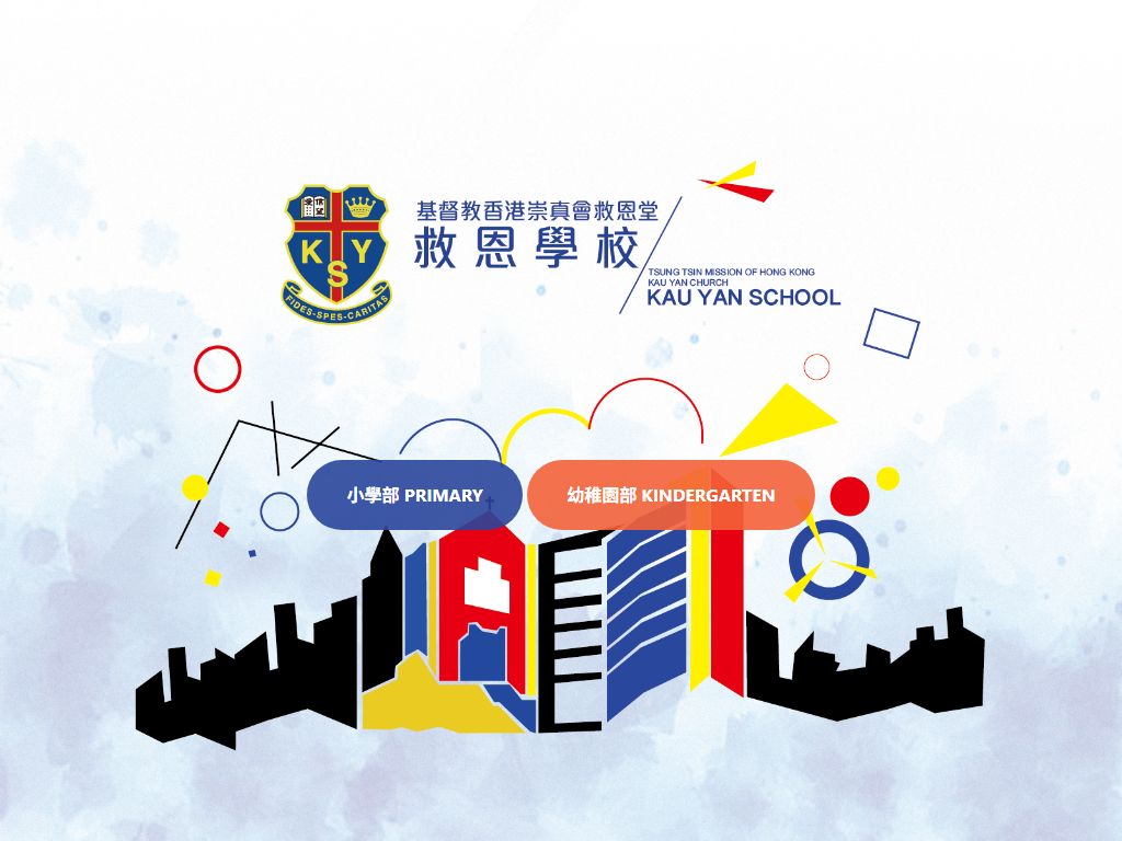 救恩學校