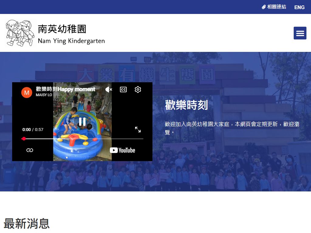 南英幼稚園