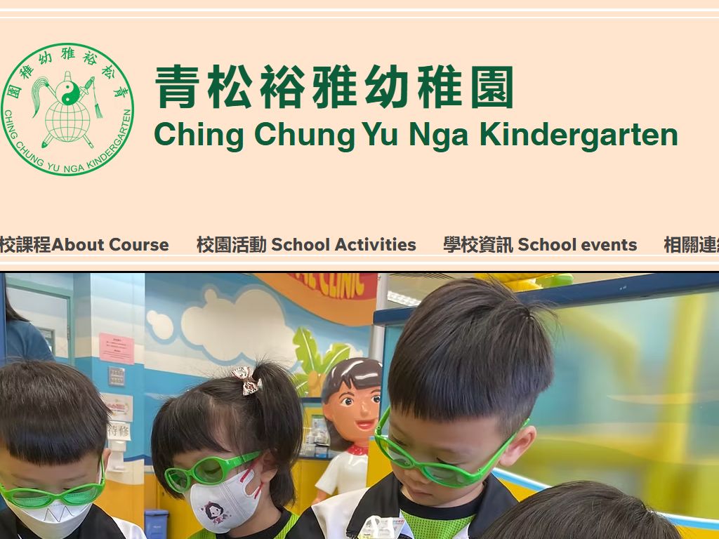 青松裕雅幼稚園