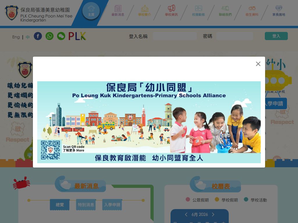 保良局張潘美意幼稚園