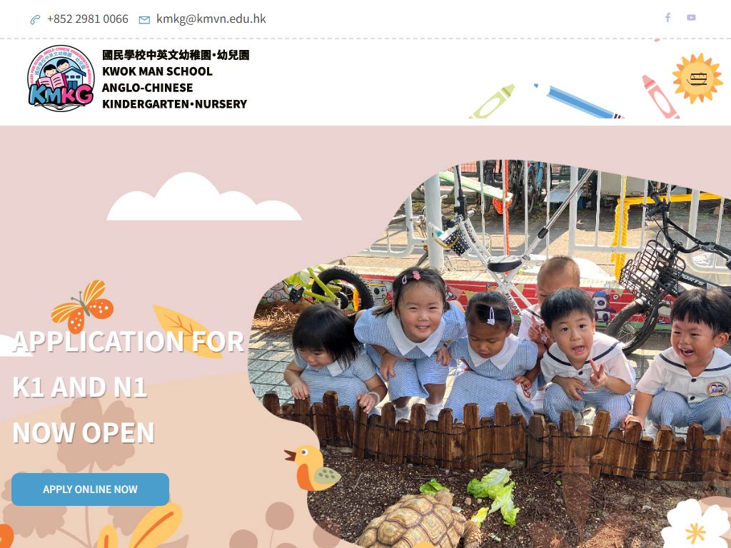 國民學校中英文幼稚園 (舊校名稱:國民學校漢師中英文幼稚園)