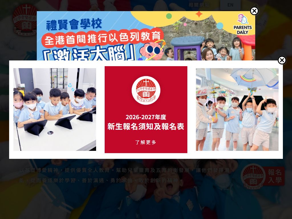 禮賢會學校