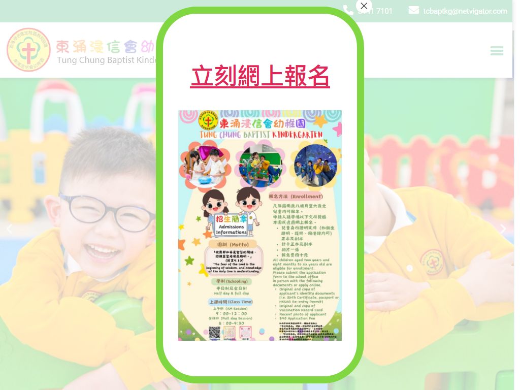 東涌浸信會幼稚園