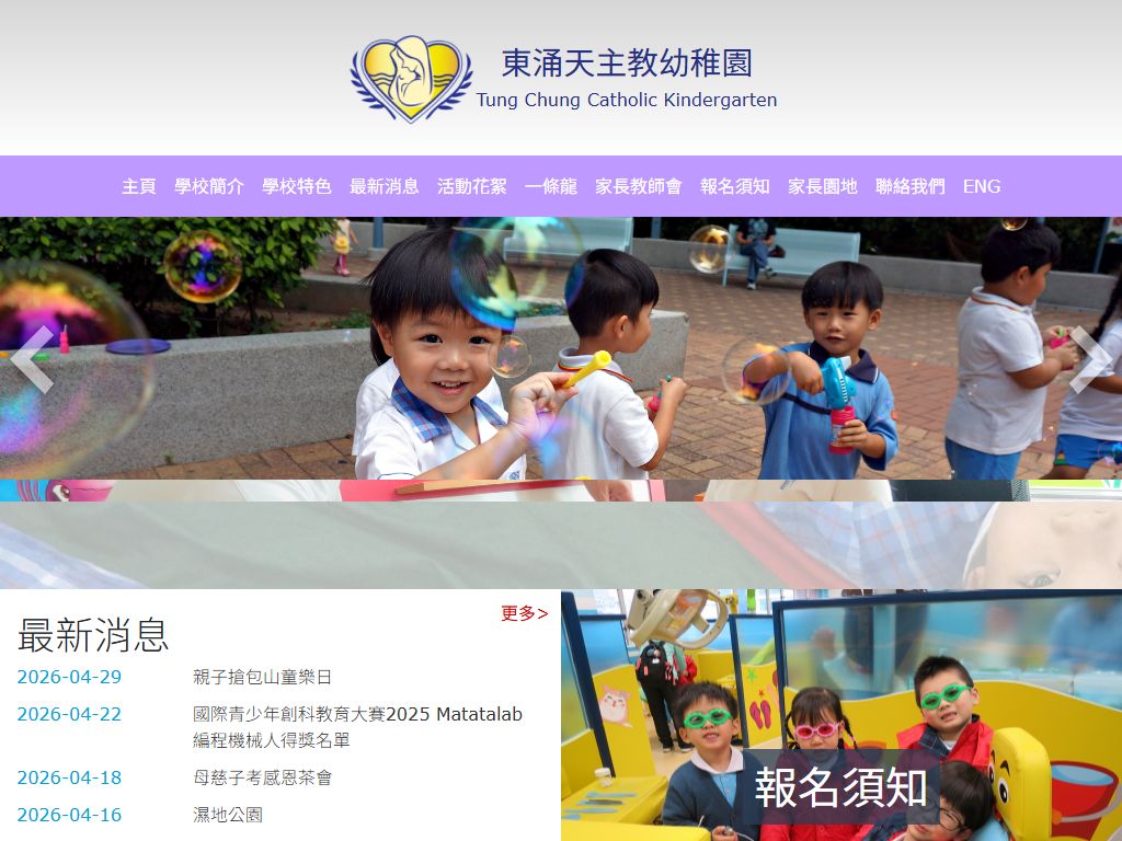 東涌天主教幼稚園