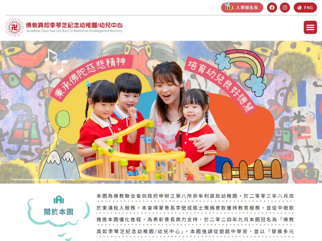 佛教真如李琴芝紀念幼稚園