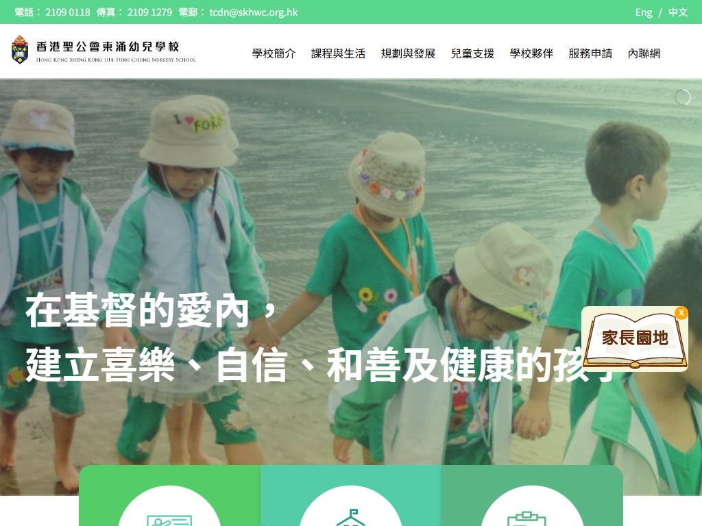 香港聖公會東涌幼兒學校