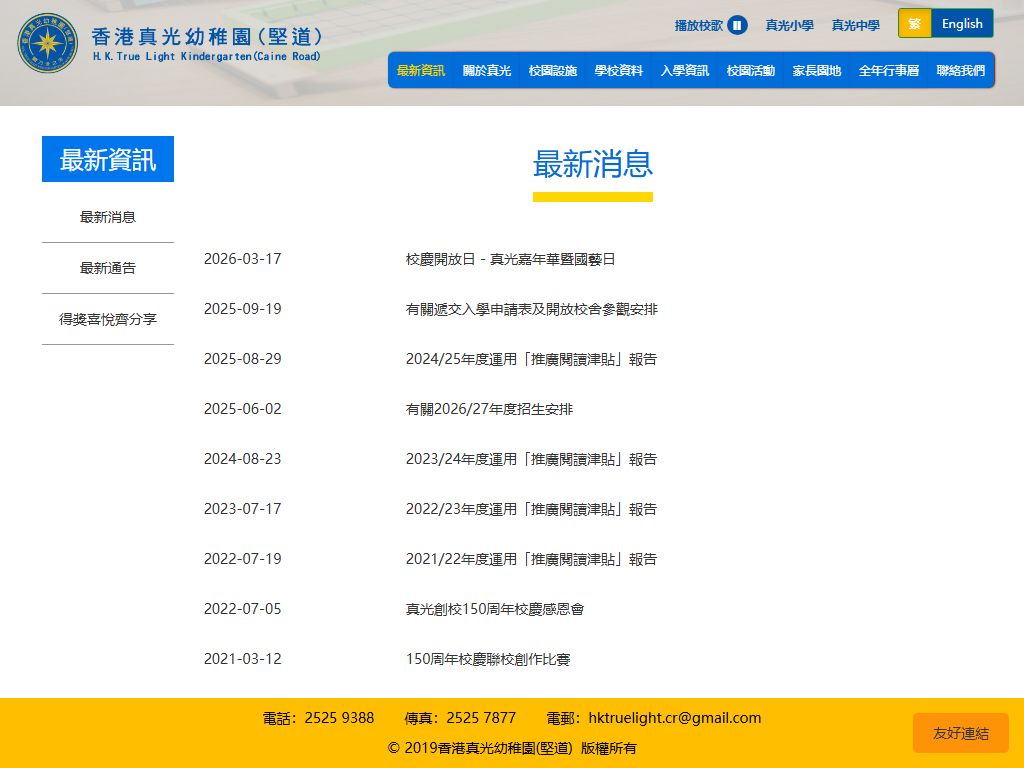 香港真光幼稚園（堅道）