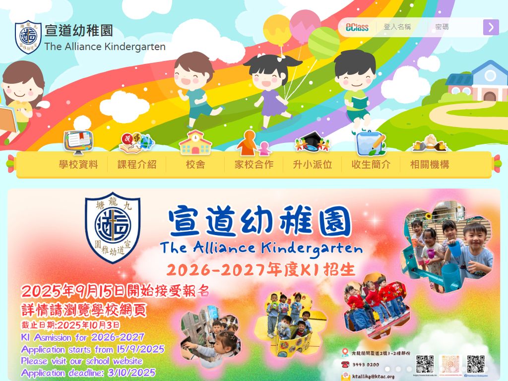 宣道幼稚園