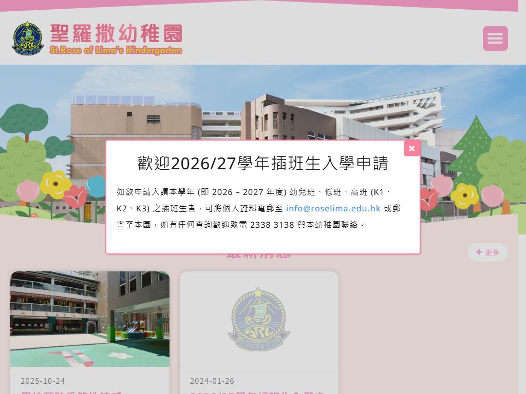 聖羅撒幼稚園