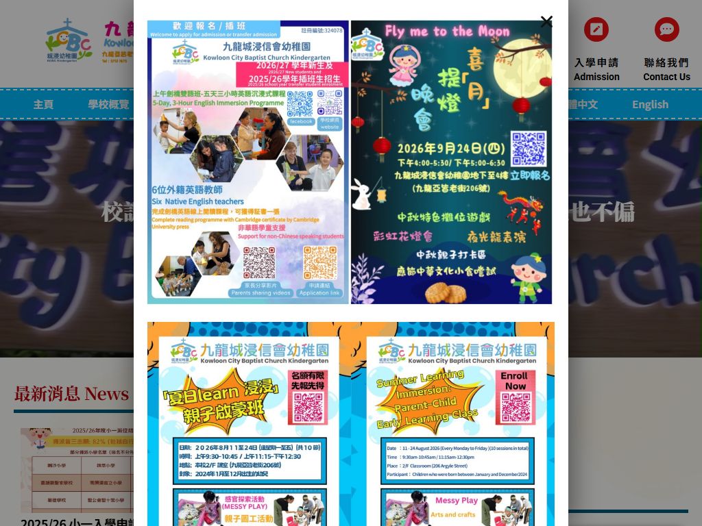 九龍城浸信會幼稚園