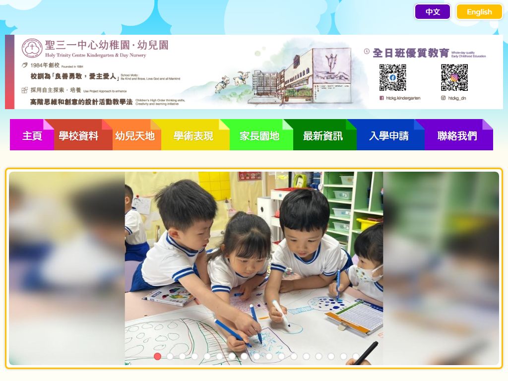 聖三一中心幼稚園