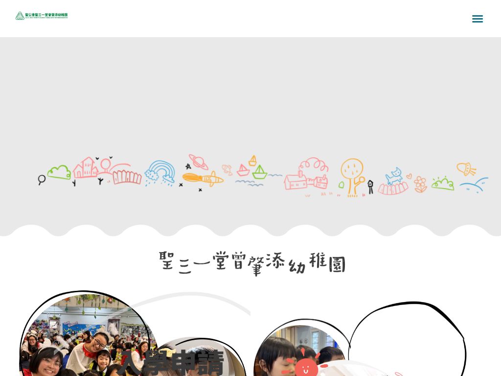 聖公會聖三一堂曾肇添幼稚園