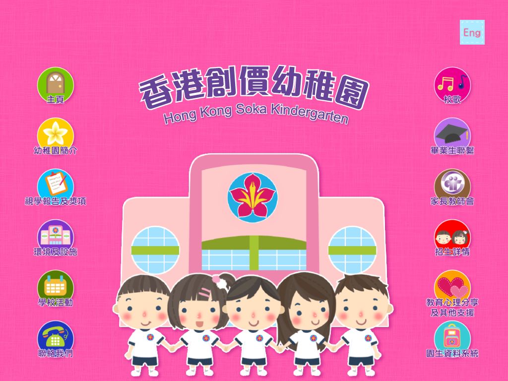 香港創價幼稚園