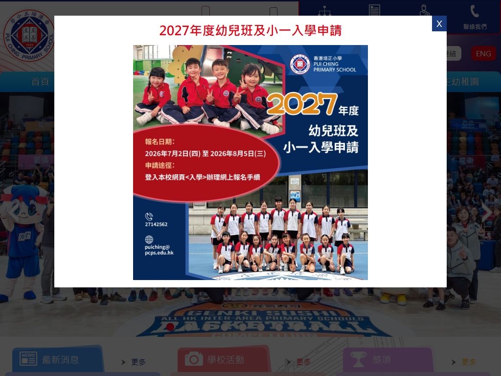香港培正小學