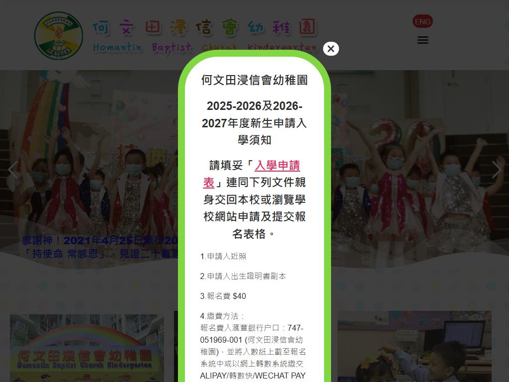 何文田浸信會幼稚園