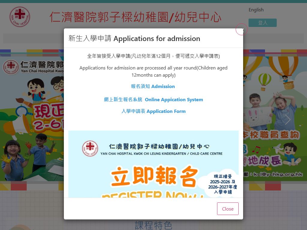 仁濟醫院郭子樑幼稚園