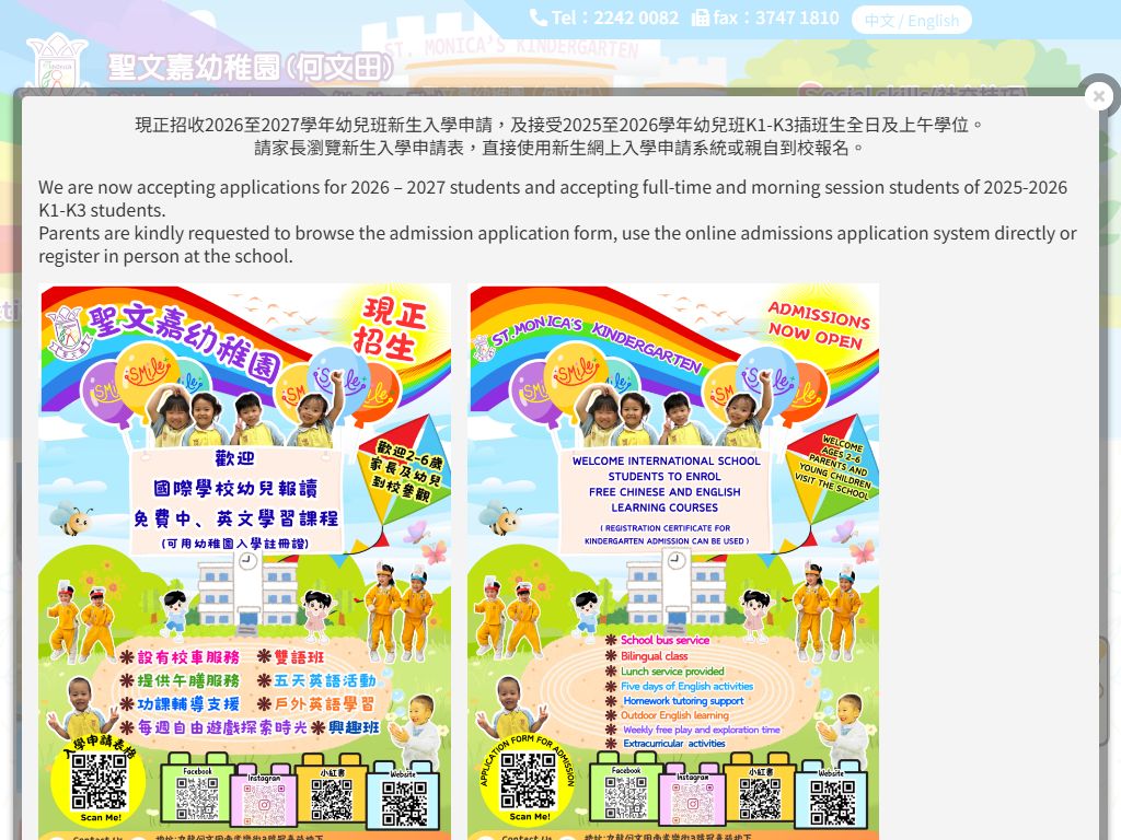 聖文嘉幼稚園