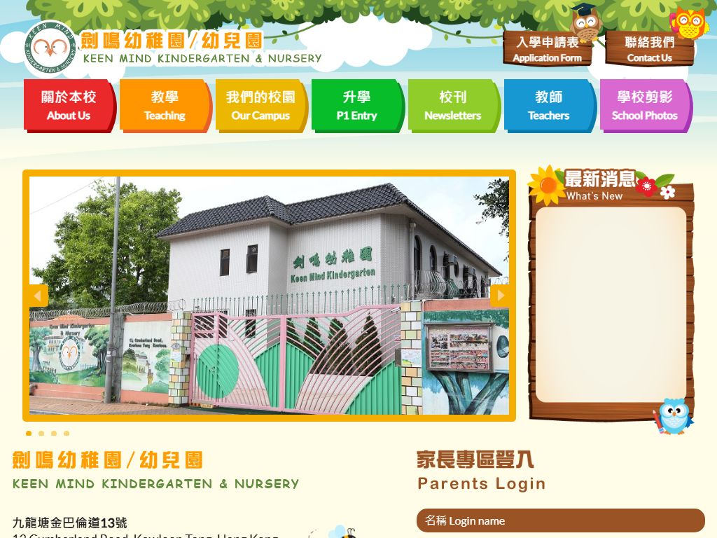 劍鳴幼稚園
