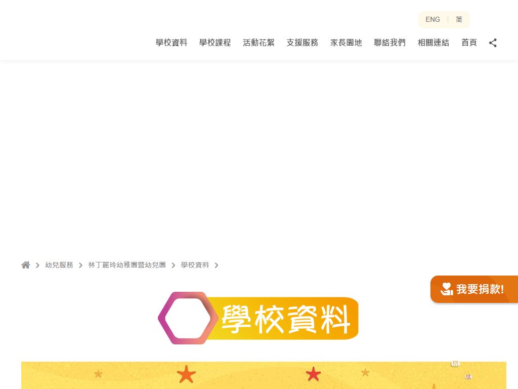 保良局林丁麗玲幼稚園