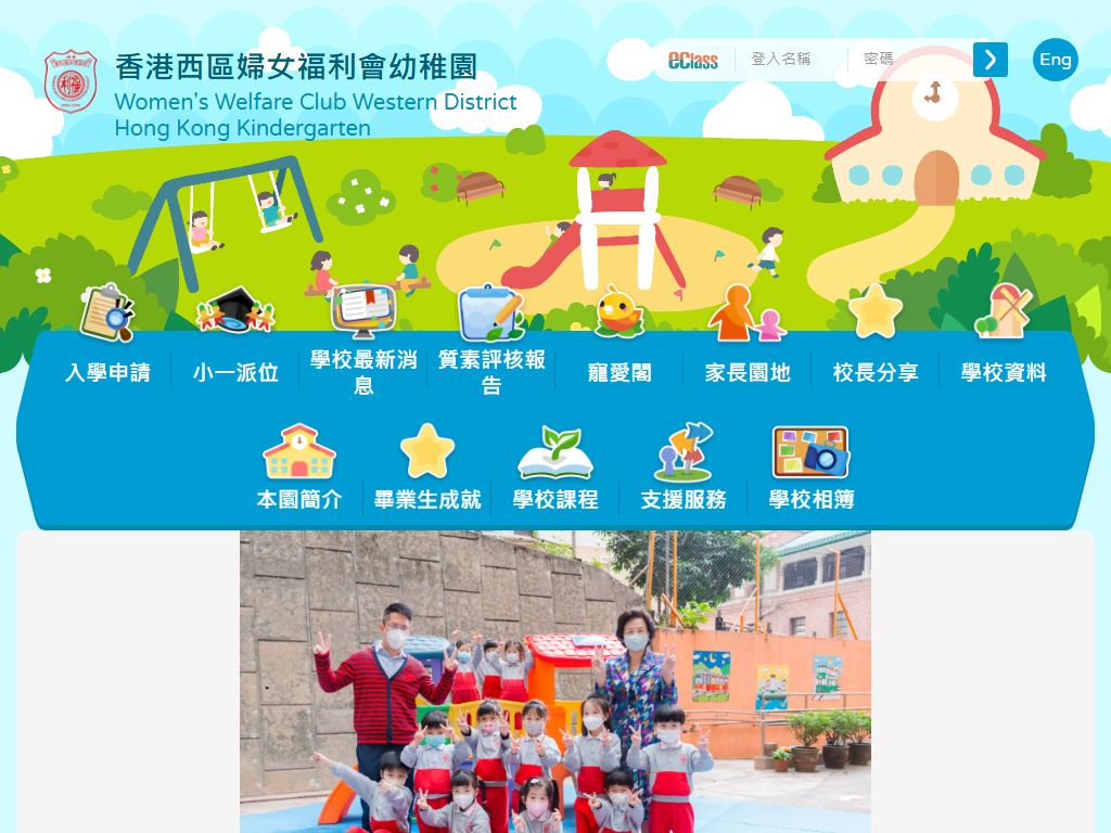 香港西區婦女福利會幼稚園