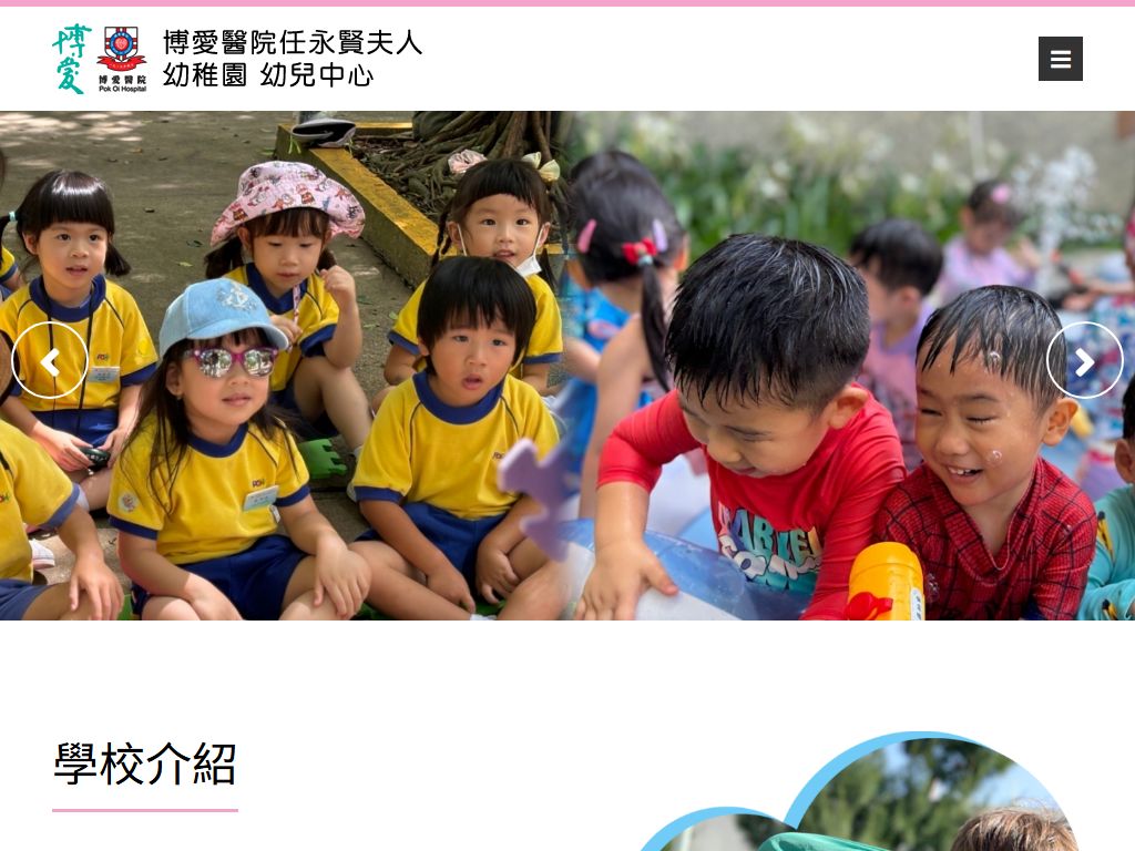 博愛醫院任永賢夫人幼稚園