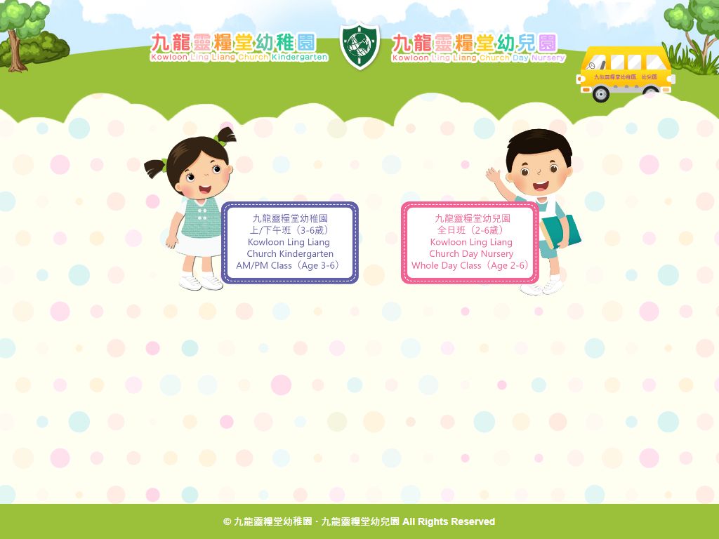 九龍靈糧堂幼兒園