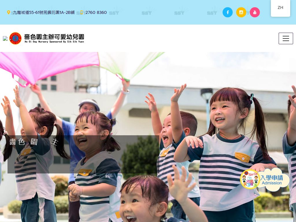 嗇色園主辦可愛幼兒園