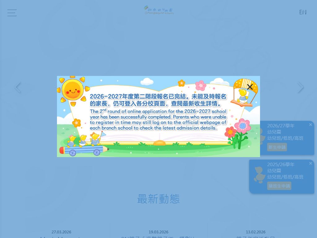 迦南幼稚園（窩打老道）