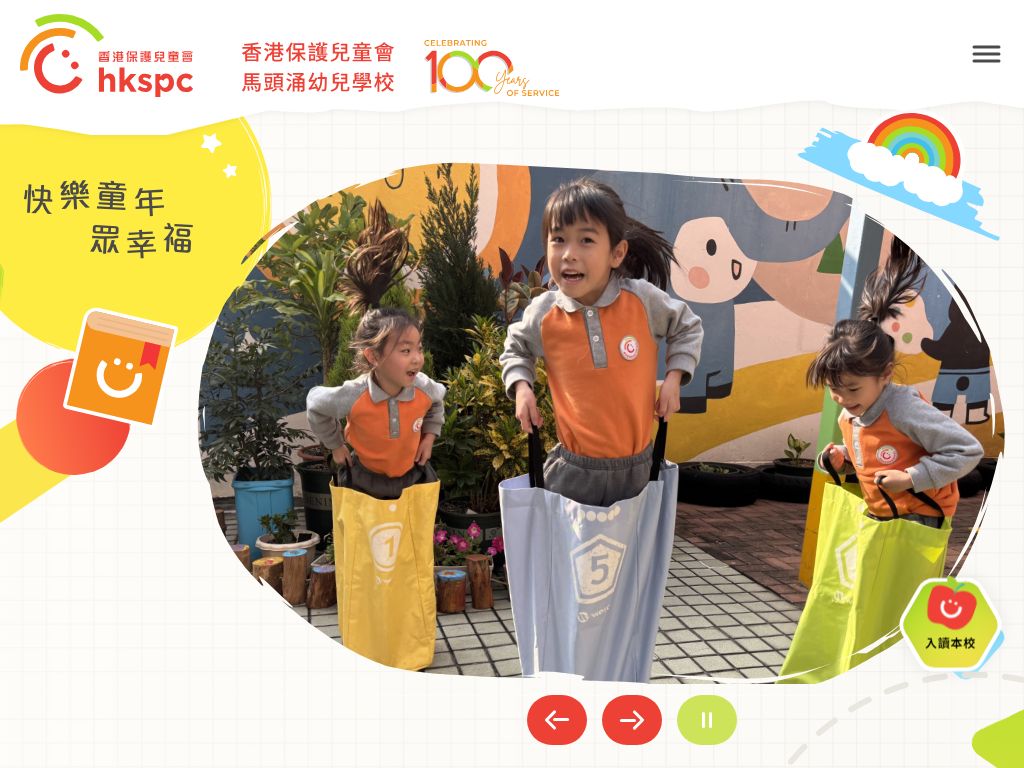 香港保護兒童會馬頭涌幼兒學校