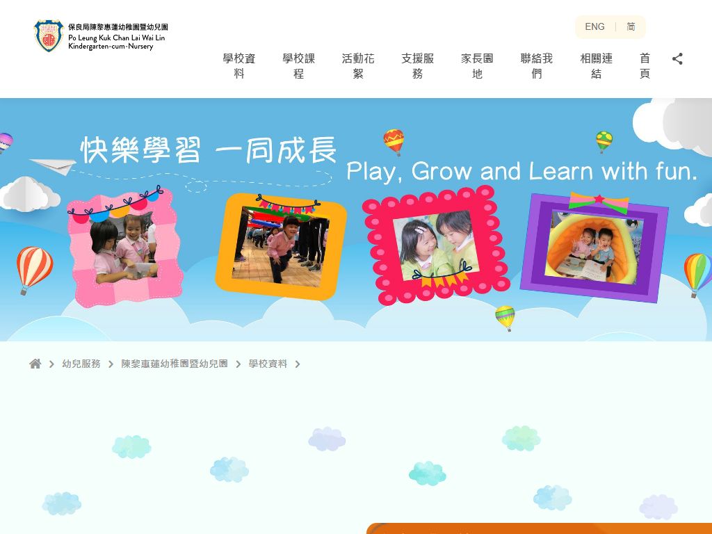 PO LEUNG KUK CHAN LAI WAI LIN KINDERGARTEN
