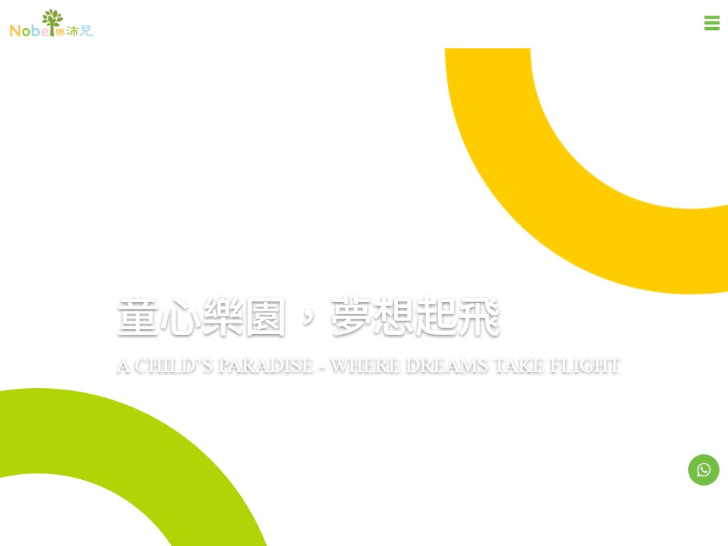 樂沛兒幼稚園