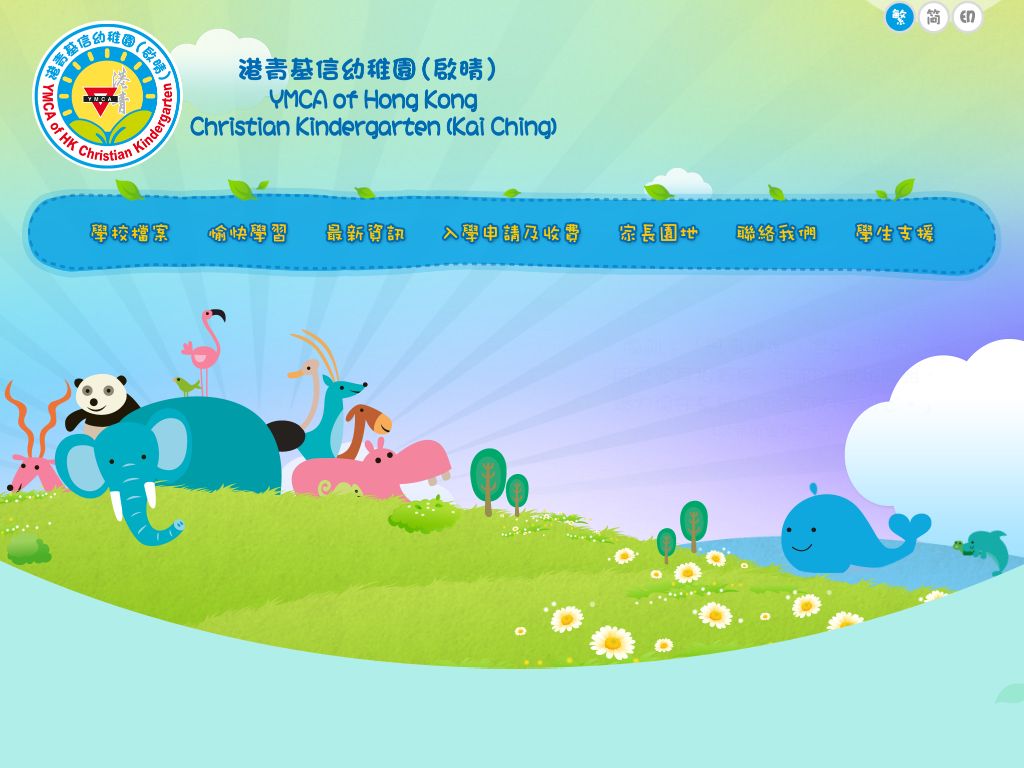 港青基信幼稚園（啟晴）