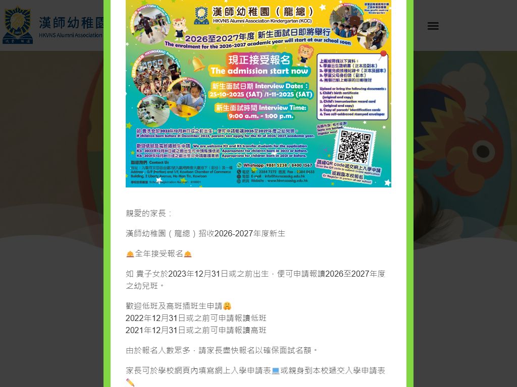 漢師幼稚園（龍總）