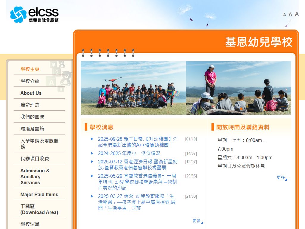 基督教香港信義會基恩幼兒學校