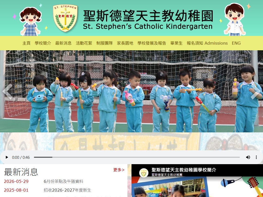 聖斯德望天主教幼稚園