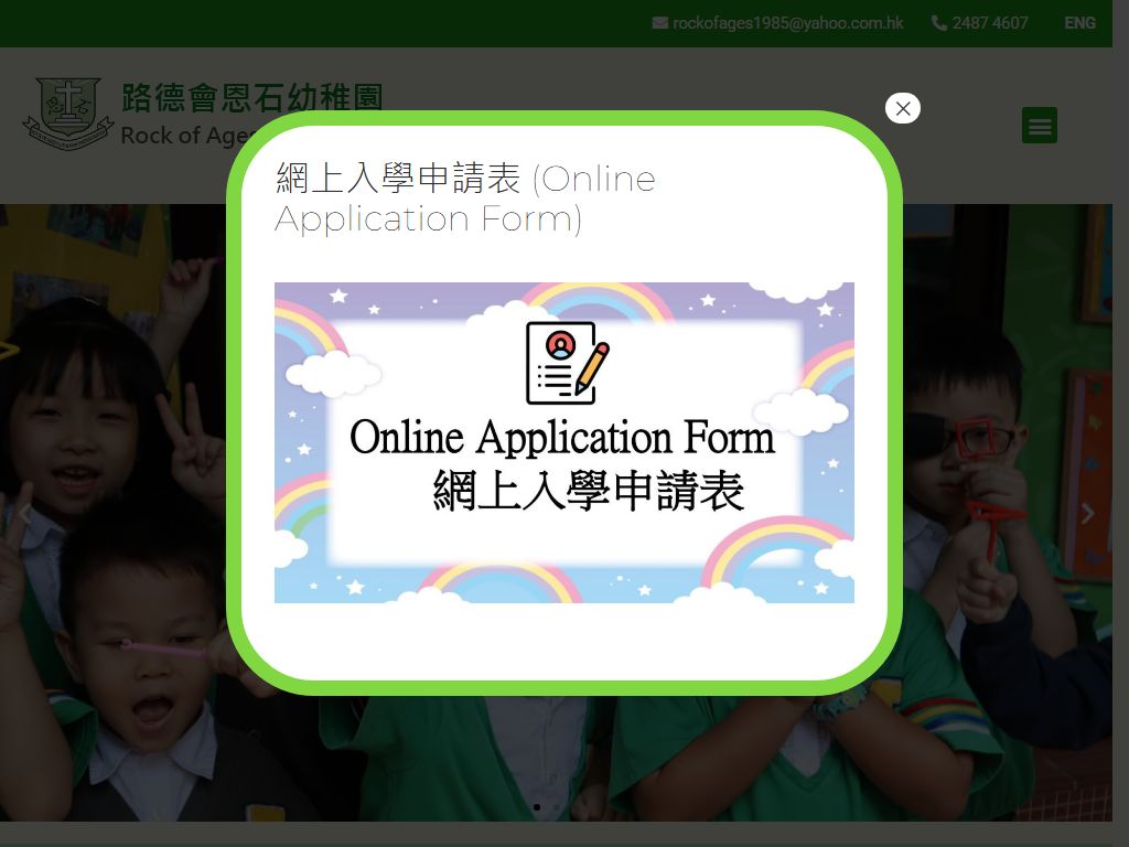 路德會恩石幼稚園