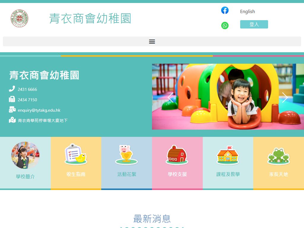 青衣商會幼稚園