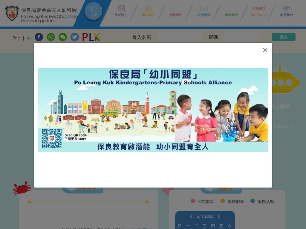 保良局曹金霖夫人幼稚園