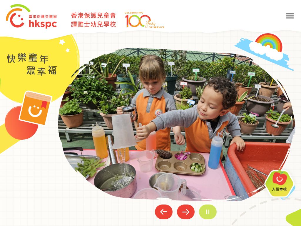 香港保護兒童會譚雅士幼兒學校