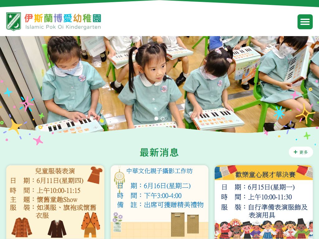 伊斯蘭博愛幼稚園