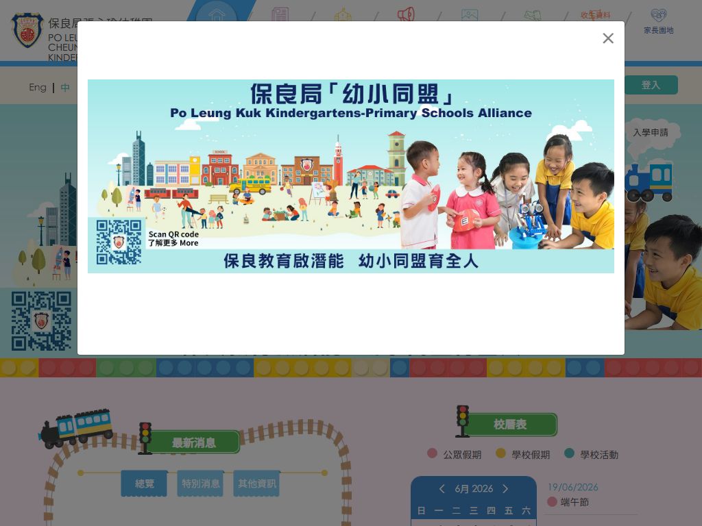 保良局張心瑜幼稚園