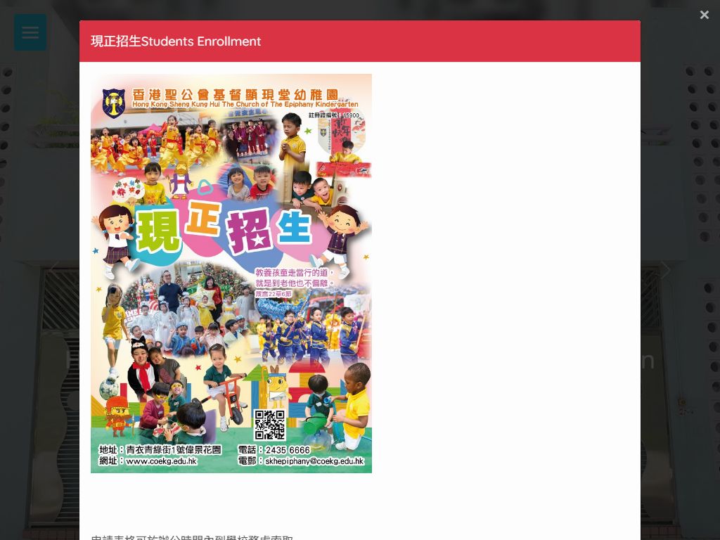 香港聖公會基督顯現堂幼稚園