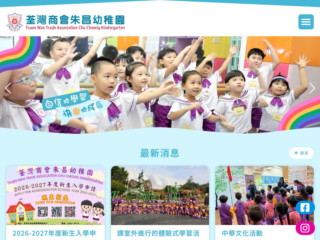 荃灣商會朱昌幼稚園