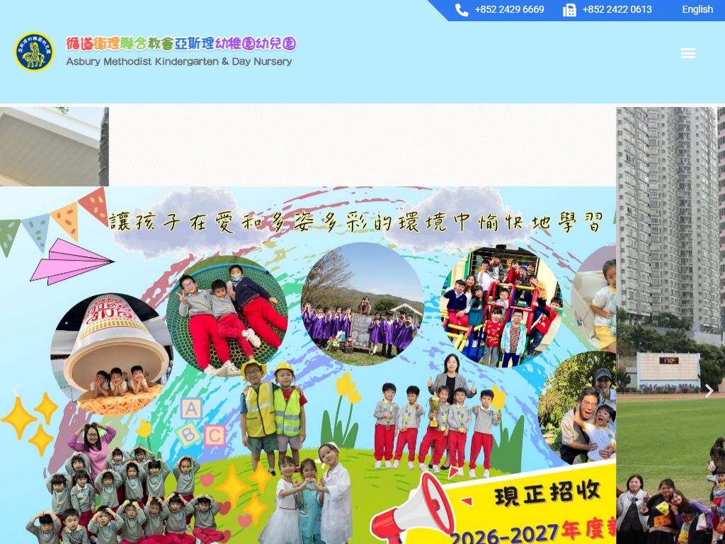 循道衛理聯合教會亞斯理幼稚園
