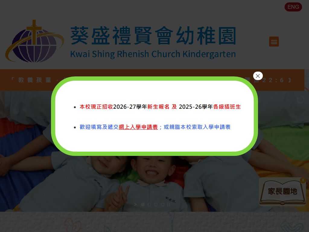 葵盛禮賢會幼稚園